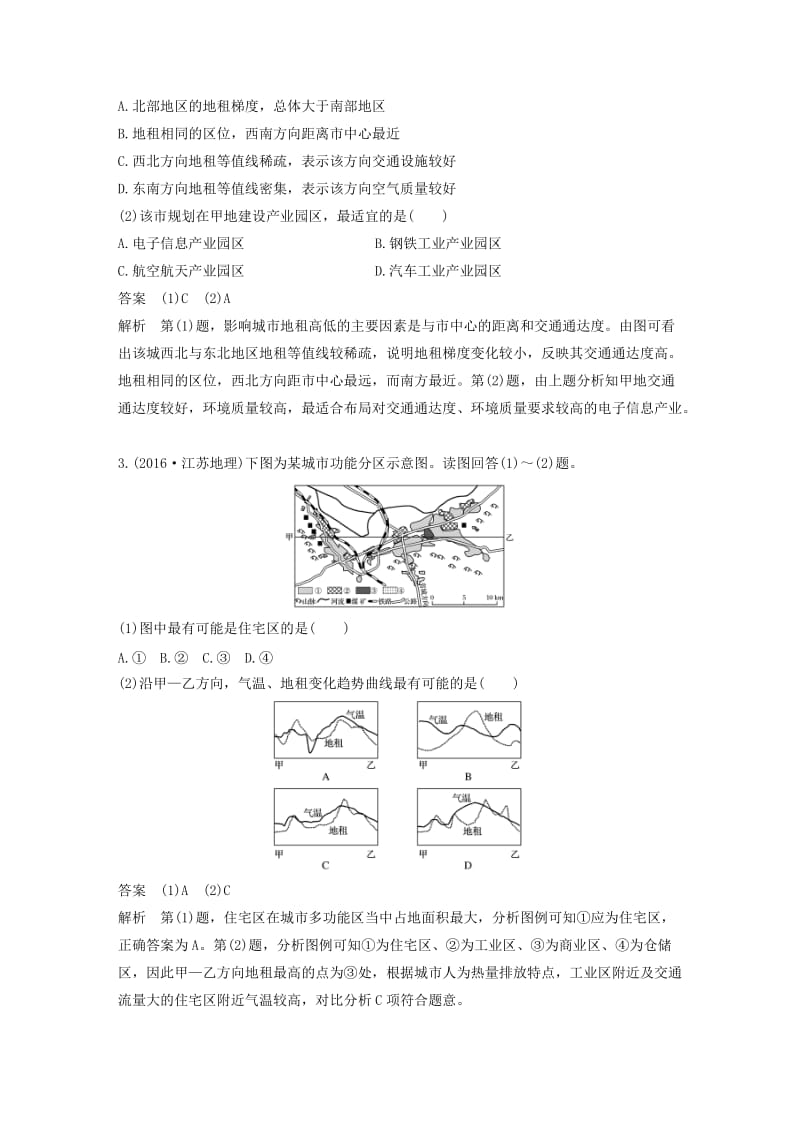 高考地理三轮冲刺 考前3个月 专题五 人类产业活动 必考点19 城市功能分区_第2页