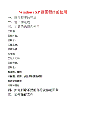 七年級信息技術(shù)上冊 第6課《初步使用計算機(jī)》幫組材料1 川教版