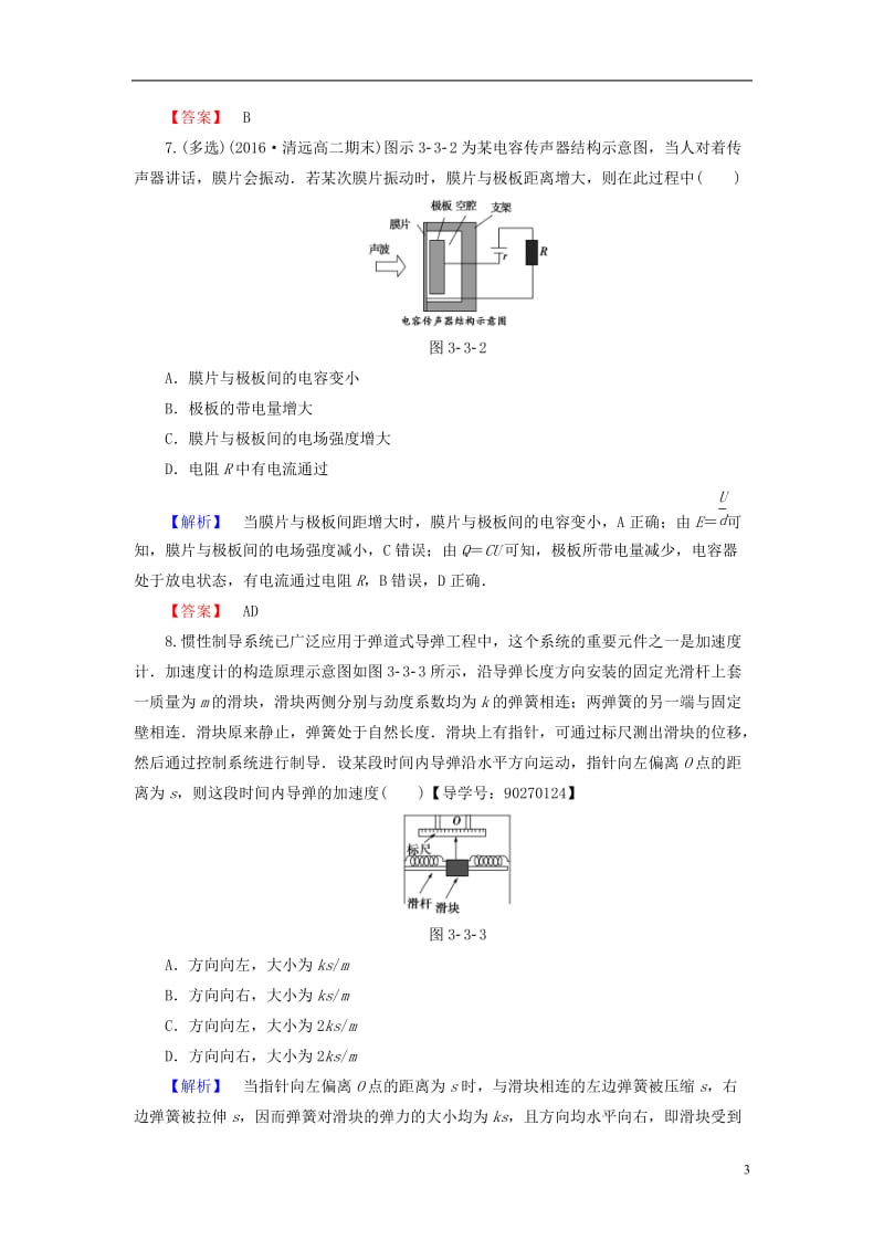 2016-2017学年高中物理第3章传感器第3节传感器的应用学业分层测评粤教版选修_第3页