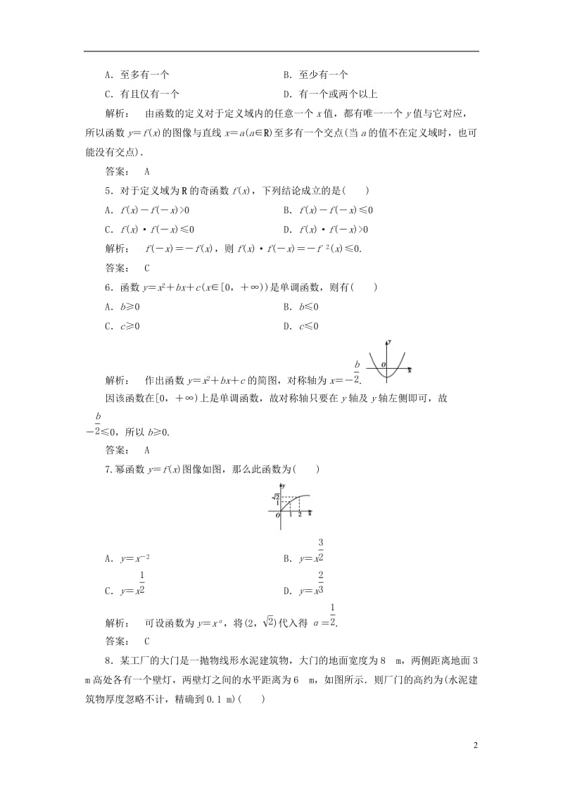 2016-2017学年高中数学第二章函数阶段质量评估北师大版必修1_第2页