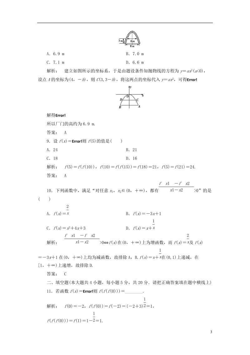 2016-2017学年高中数学第二章函数阶段质量评估北师大版必修1_第3页