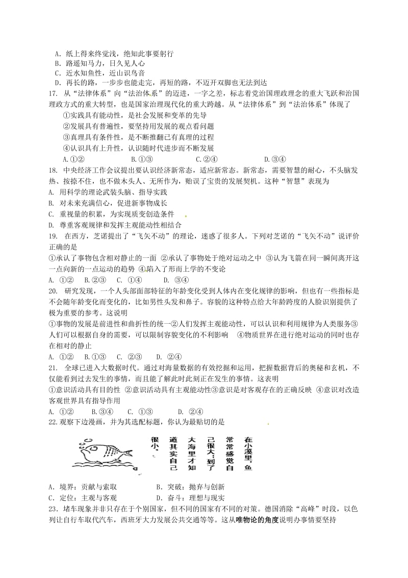 高二政治上学期期中试题 文8_第3页