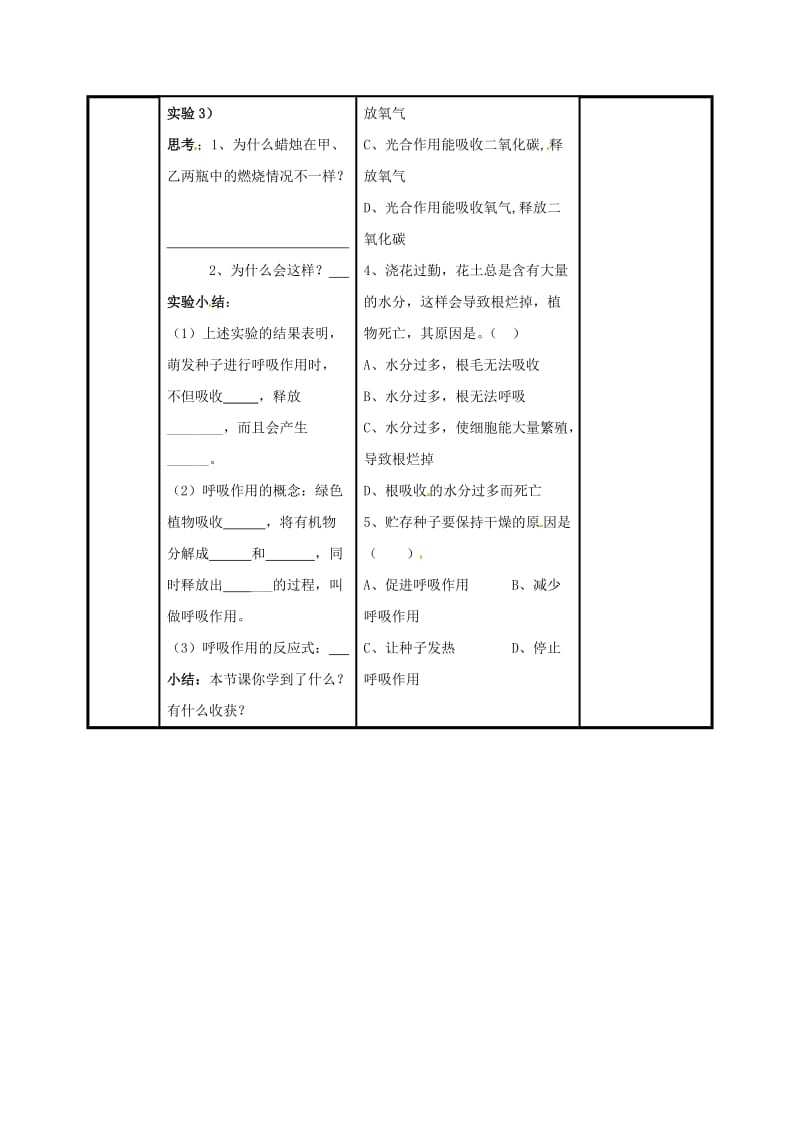 七年级生物上册 第三单元 第五章 第二节 绿色植物的呼吸作用导学案（新版）新人教版_第2页