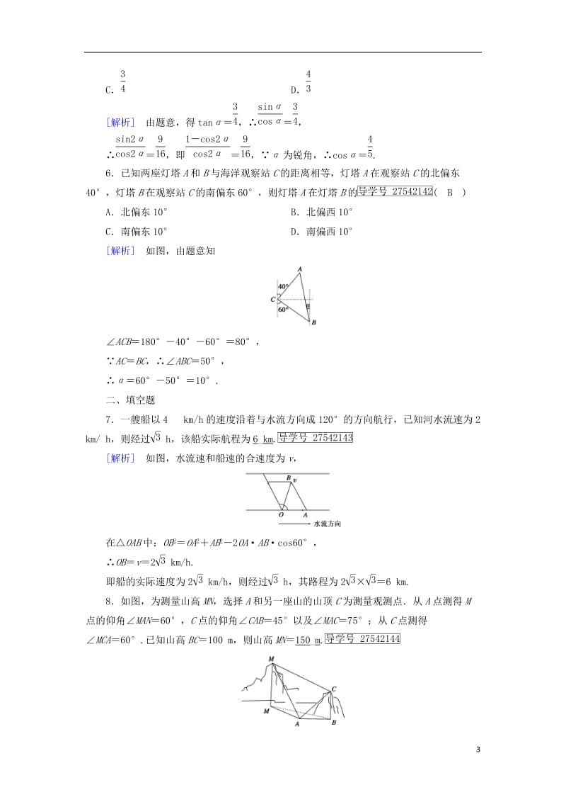 2017春高中数学第1章解三角形1.2应用举例第2课时高度角度问题课时作业新人教B版必修5_第3页