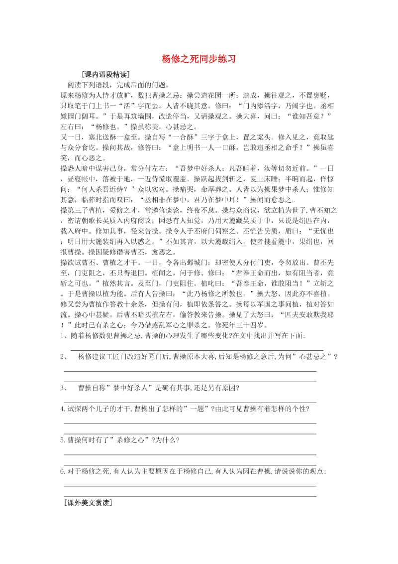 九年级语文上册 18《杨修之死》同步练习4 新人教版_第1页