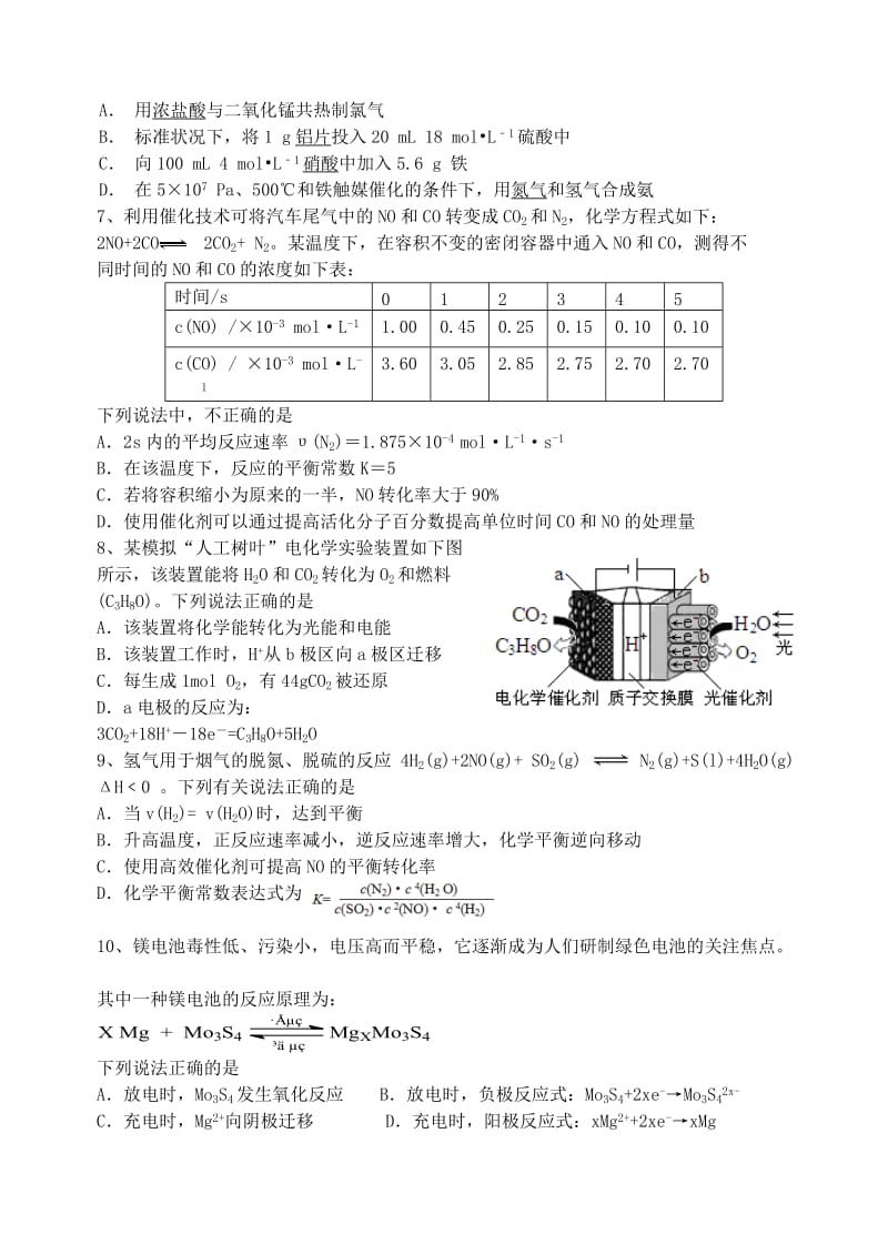 高二化学上学期10月月考试题_第2页