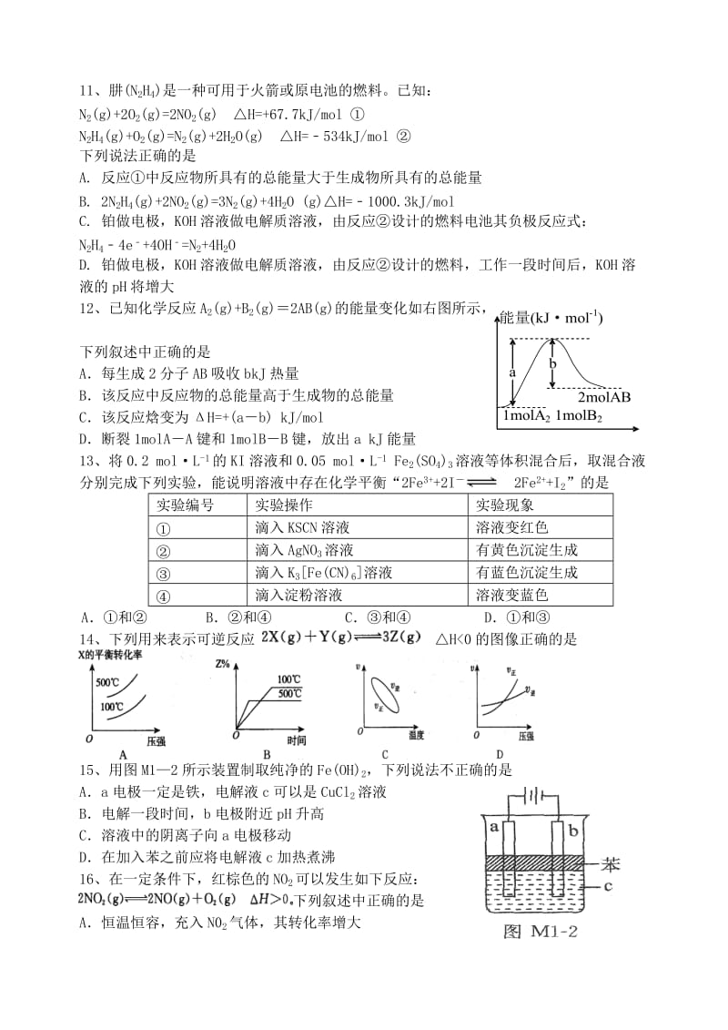 高二化学上学期10月月考试题_第3页