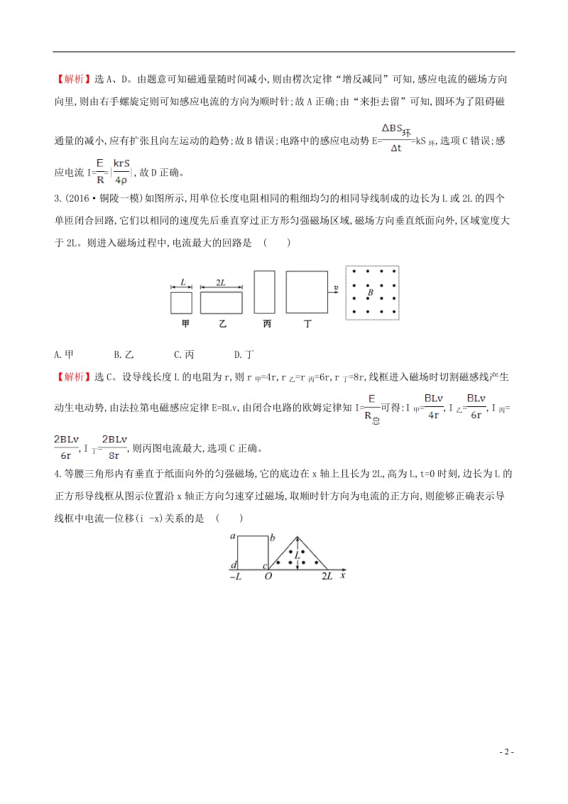 2017届高三物理二轮复习第二篇题型专项突破热考小题专攻练11电磁感应规律_第2页