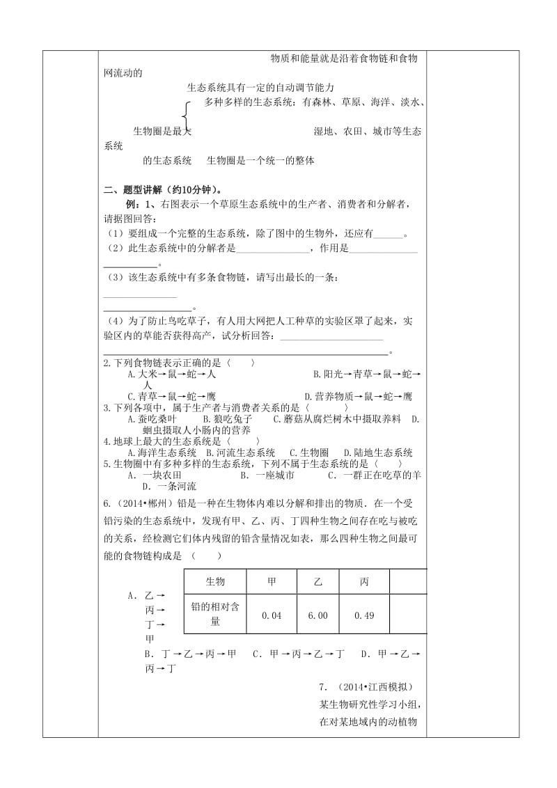 七年级生物上册 1_2 了解生物圈复习教案 新人教版_第2页