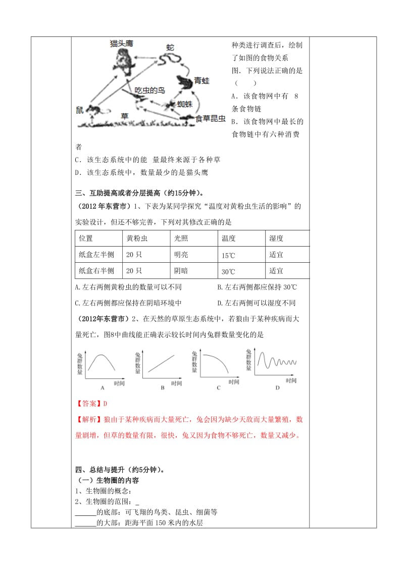 七年级生物上册 1_2 了解生物圈复习教案 新人教版_第3页