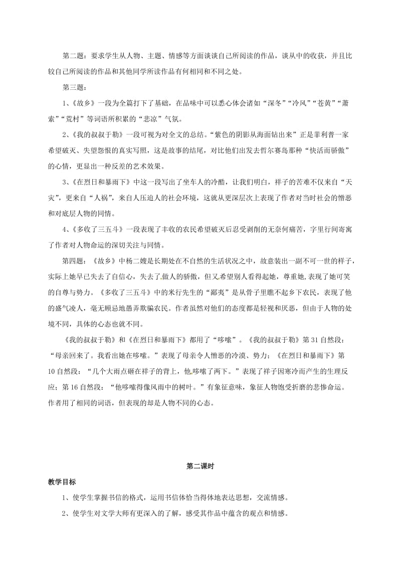 九年级语文下册 第二单元 综合学习与探究教案 苏教版_第2页