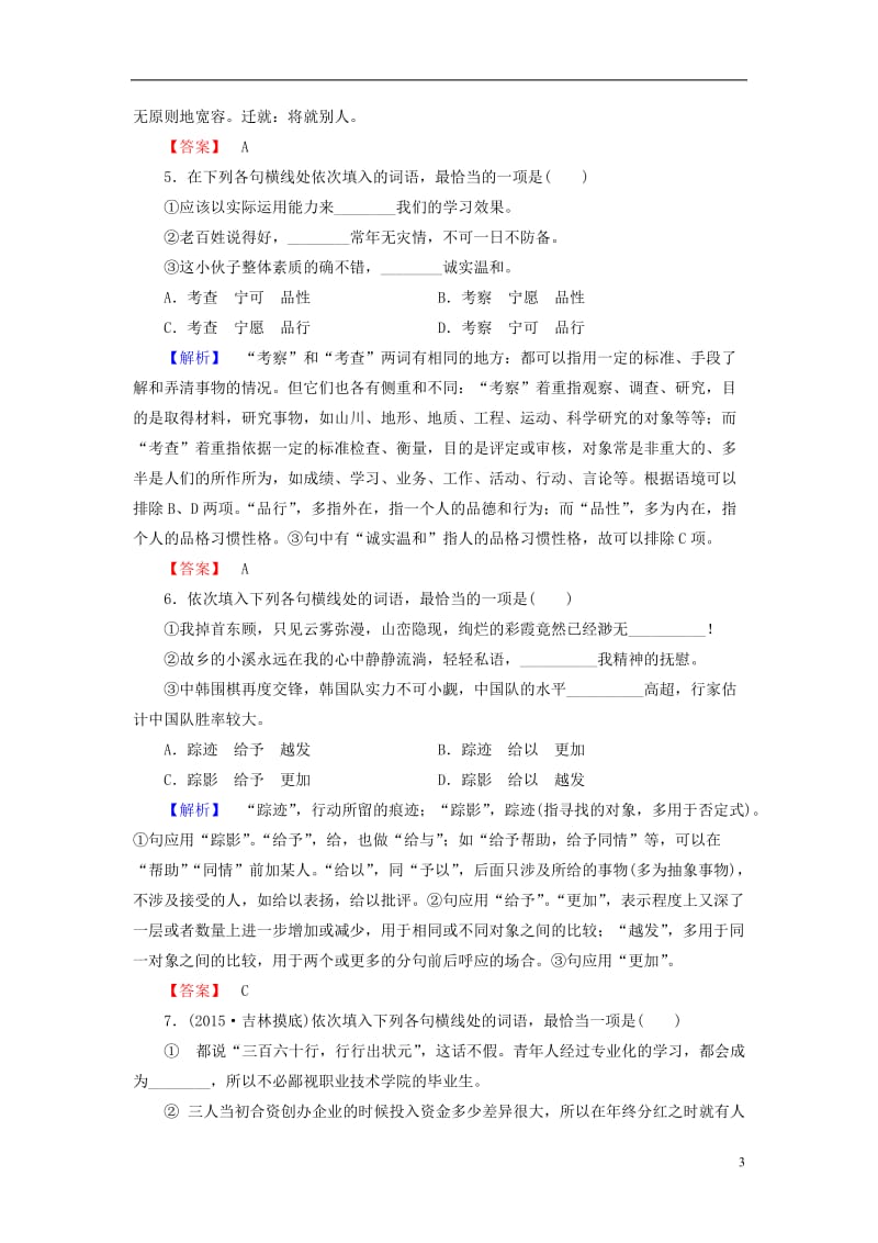 2016-2017学年高中语文综合测评4新人教版选修语言文字应用_第3页