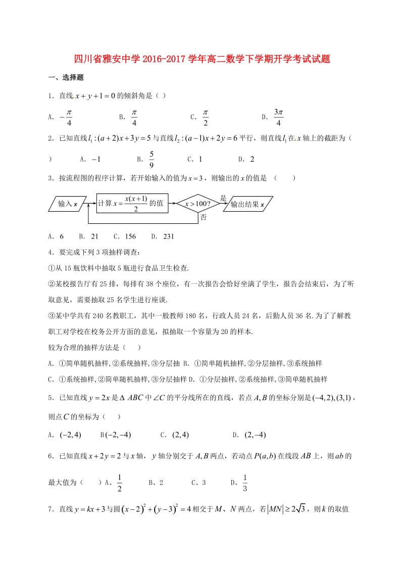 高二数学下学期开学考试试题_第1页