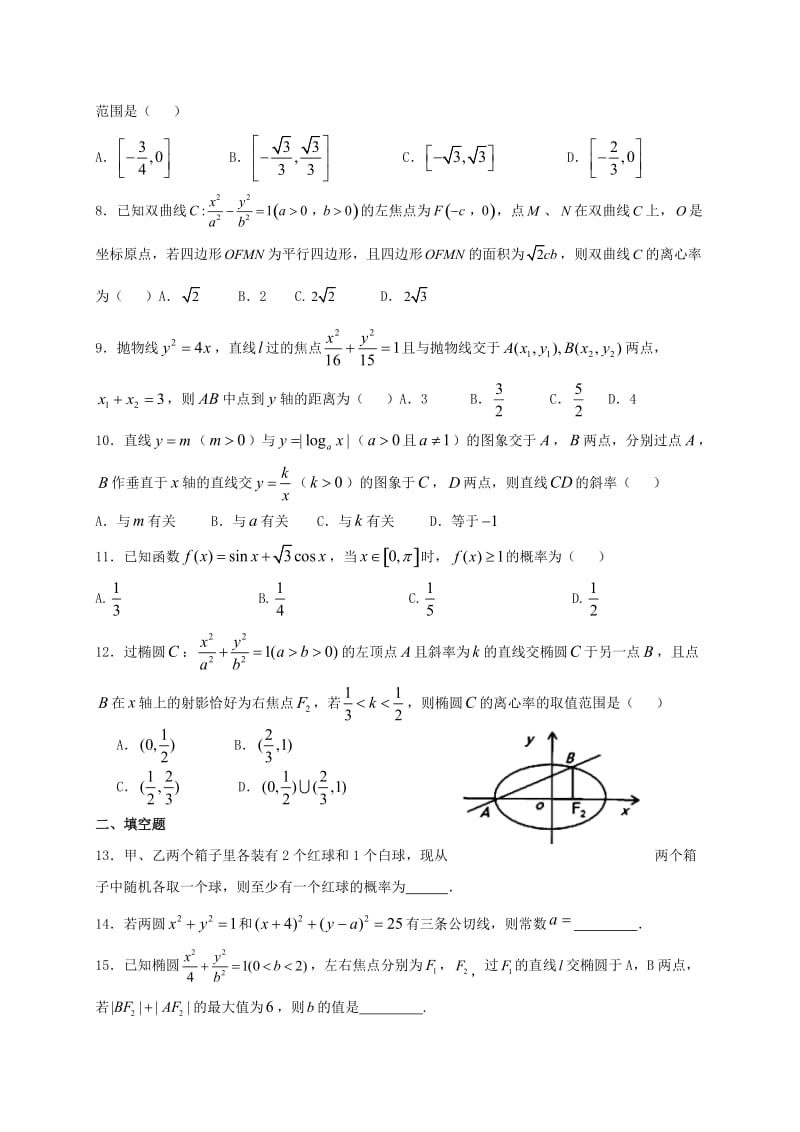 高二数学下学期开学考试试题_第2页