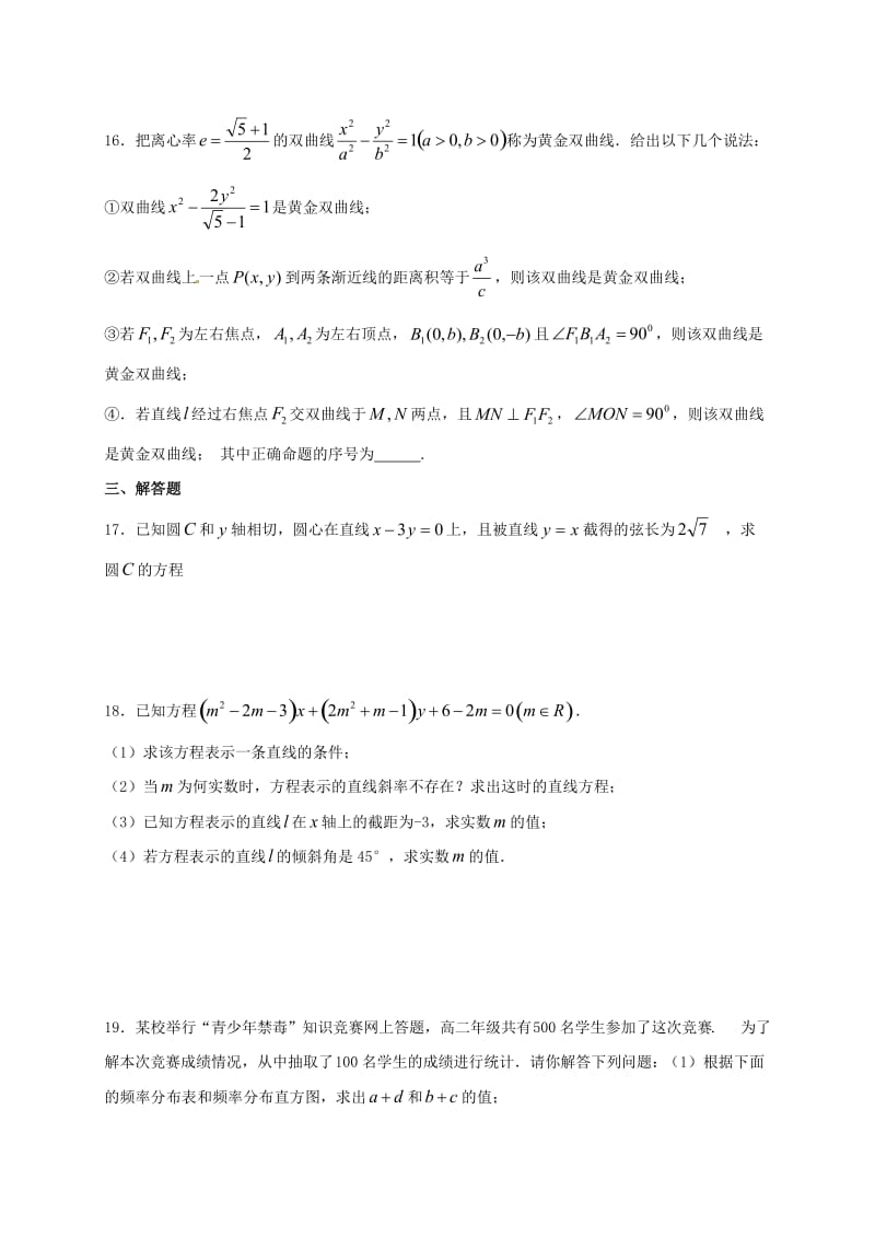 高二数学下学期开学考试试题_第3页