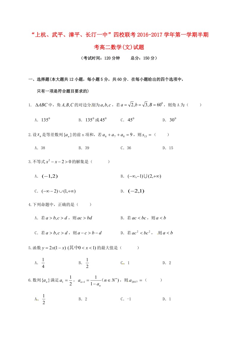 高二数学上学期期中联考试题 文4_第1页