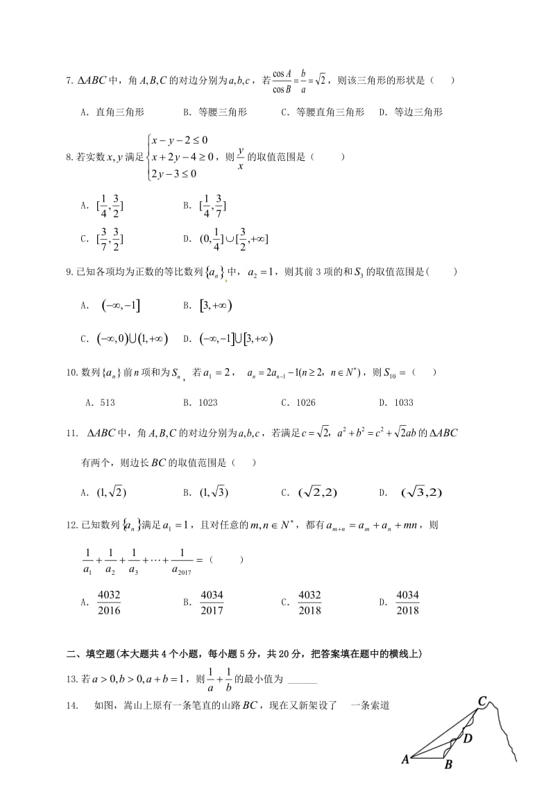 高二数学上学期期中联考试题 文4_第2页