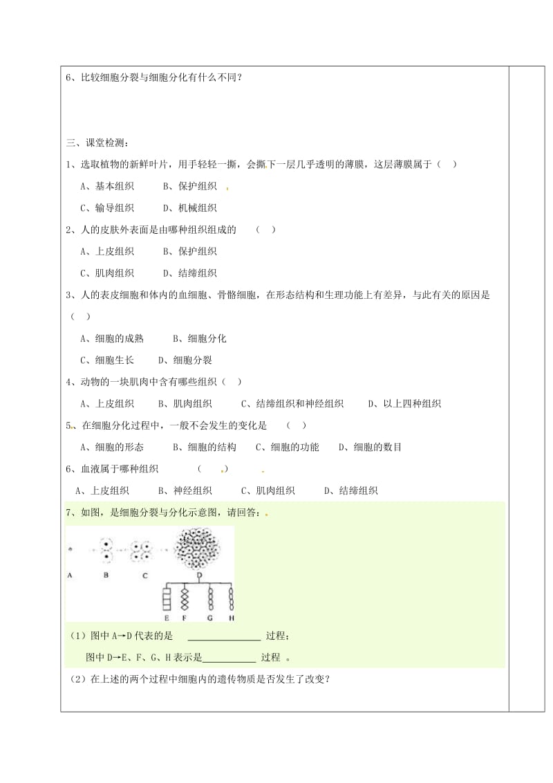 七年级生物上册 2_3_3 细胞的分裂与分化2学案苏教版_第2页