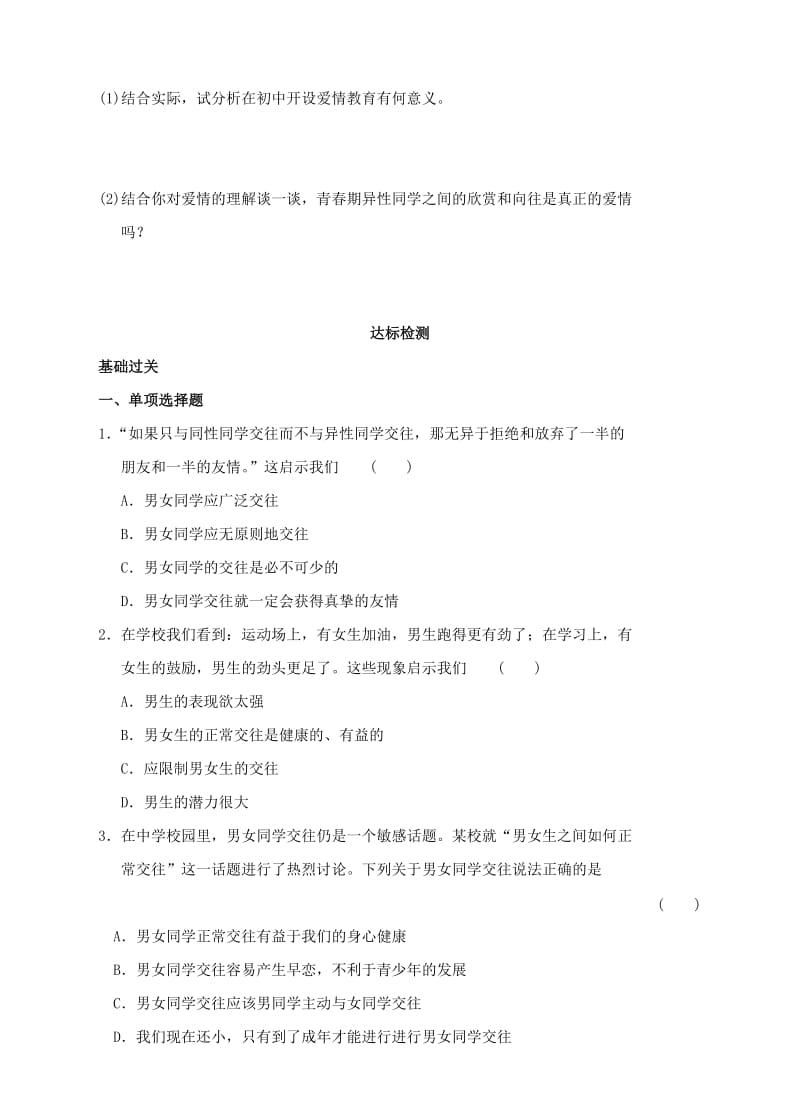 七年级道德与法治下册 1_2_2 青春萌动同步练习（含解析） 新人教版_第3页