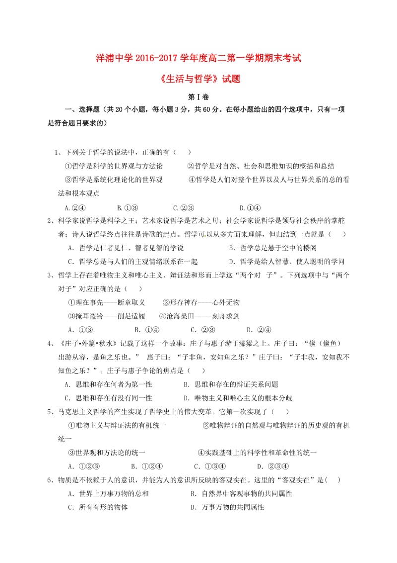 高二政治上学期期末考试试题7 (3)_第1页