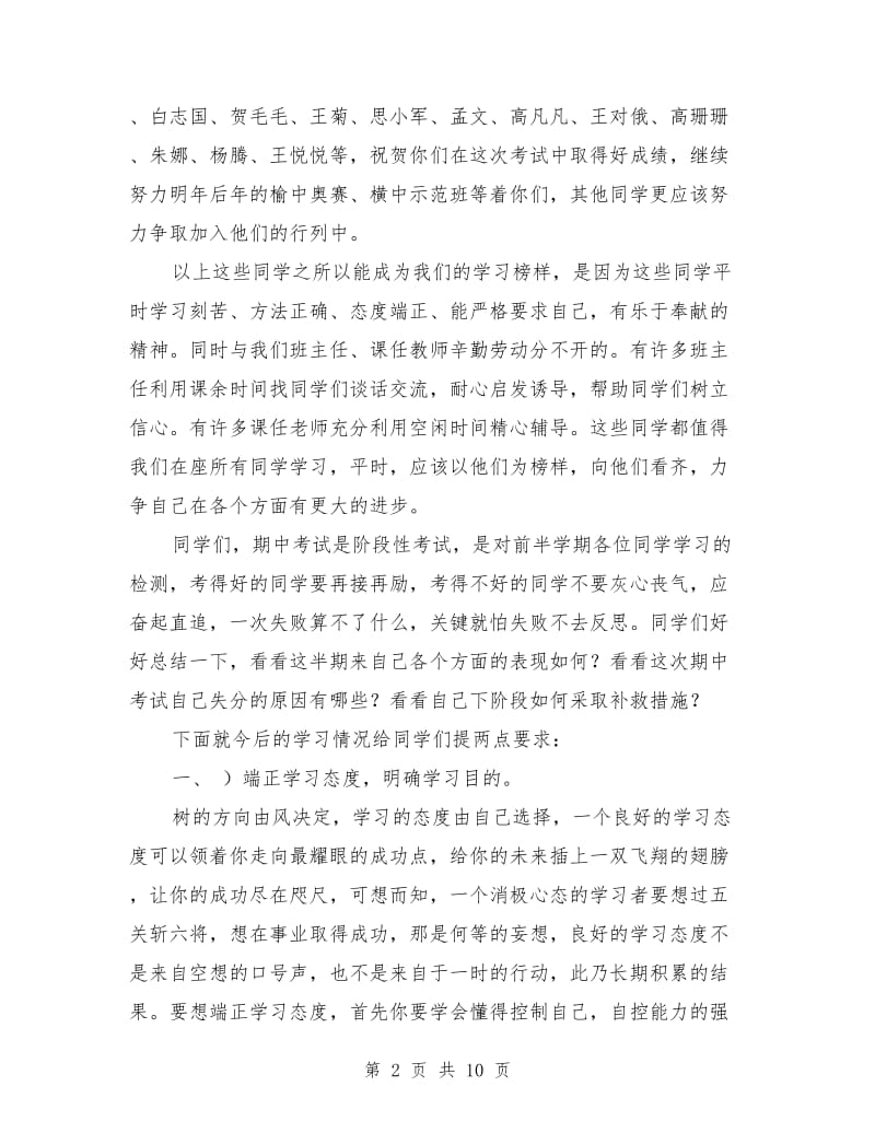 考试总结发言稿3篇_第2页