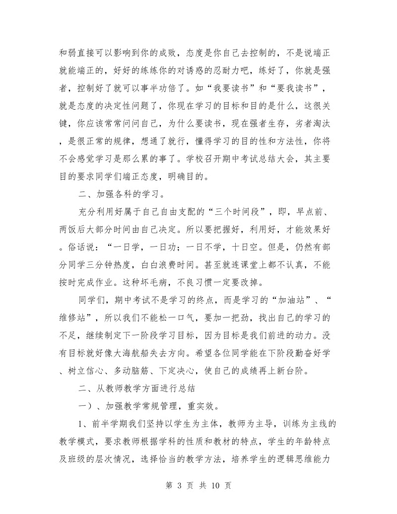 考试总结发言稿3篇_第3页