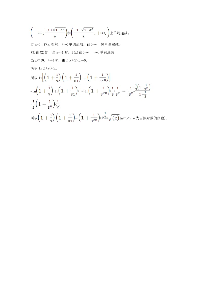 高考大题分层练 5 解析几何、函数与导数(A组) 理 新人教版_第3页