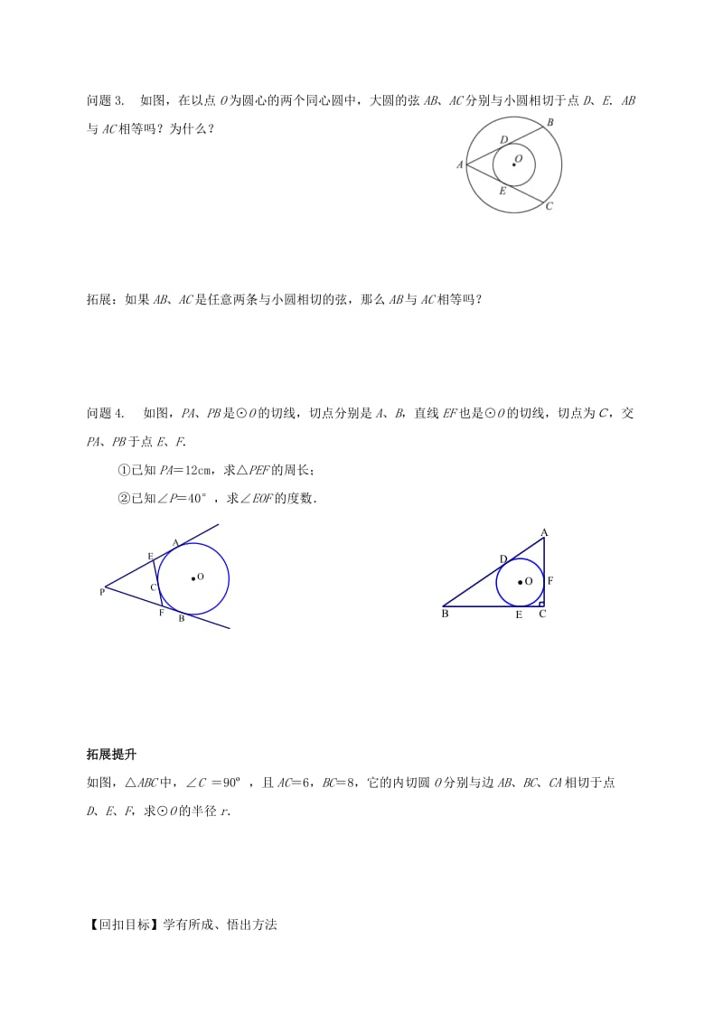 九年级数学上册 2_5 直线与圆位置关系导学案4（新版）苏科版_第2页