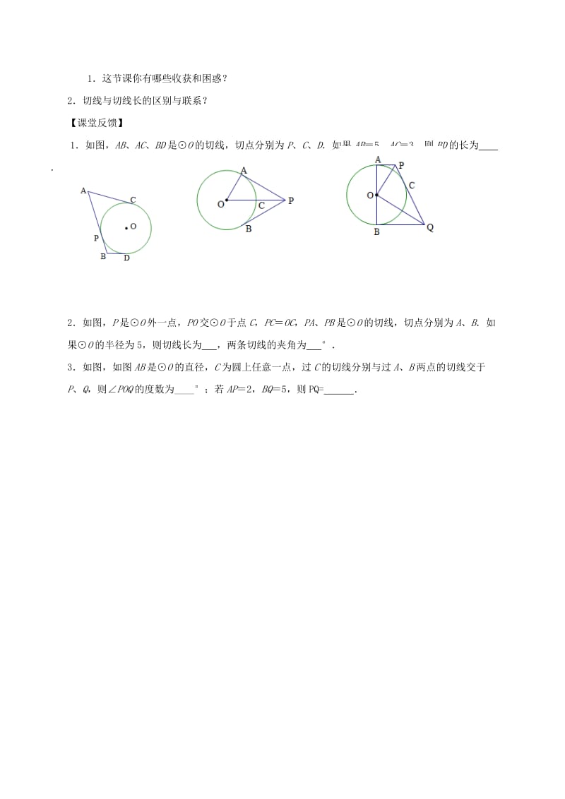 九年级数学上册 2_5 直线与圆位置关系导学案4（新版）苏科版_第3页