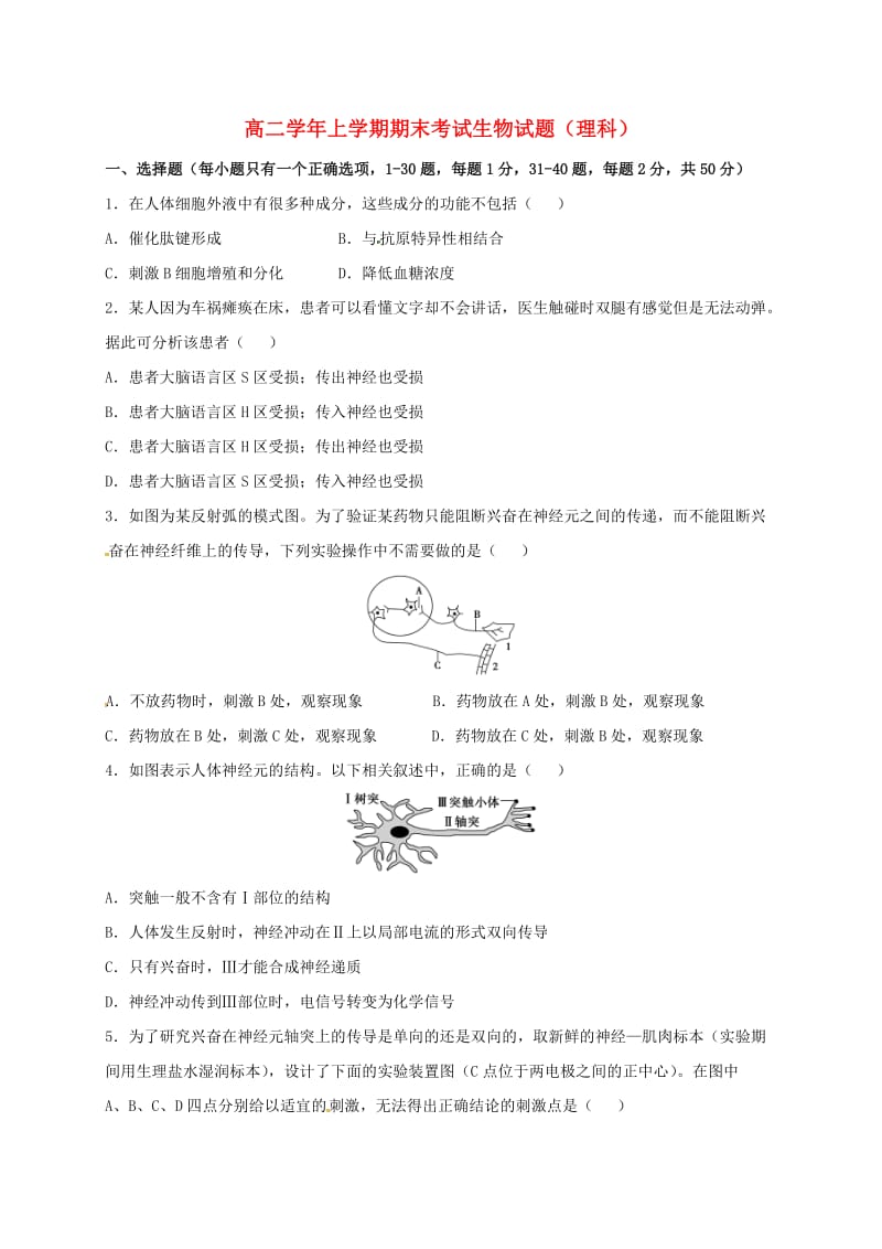 高二生物上学期期末考试试题101_第1页