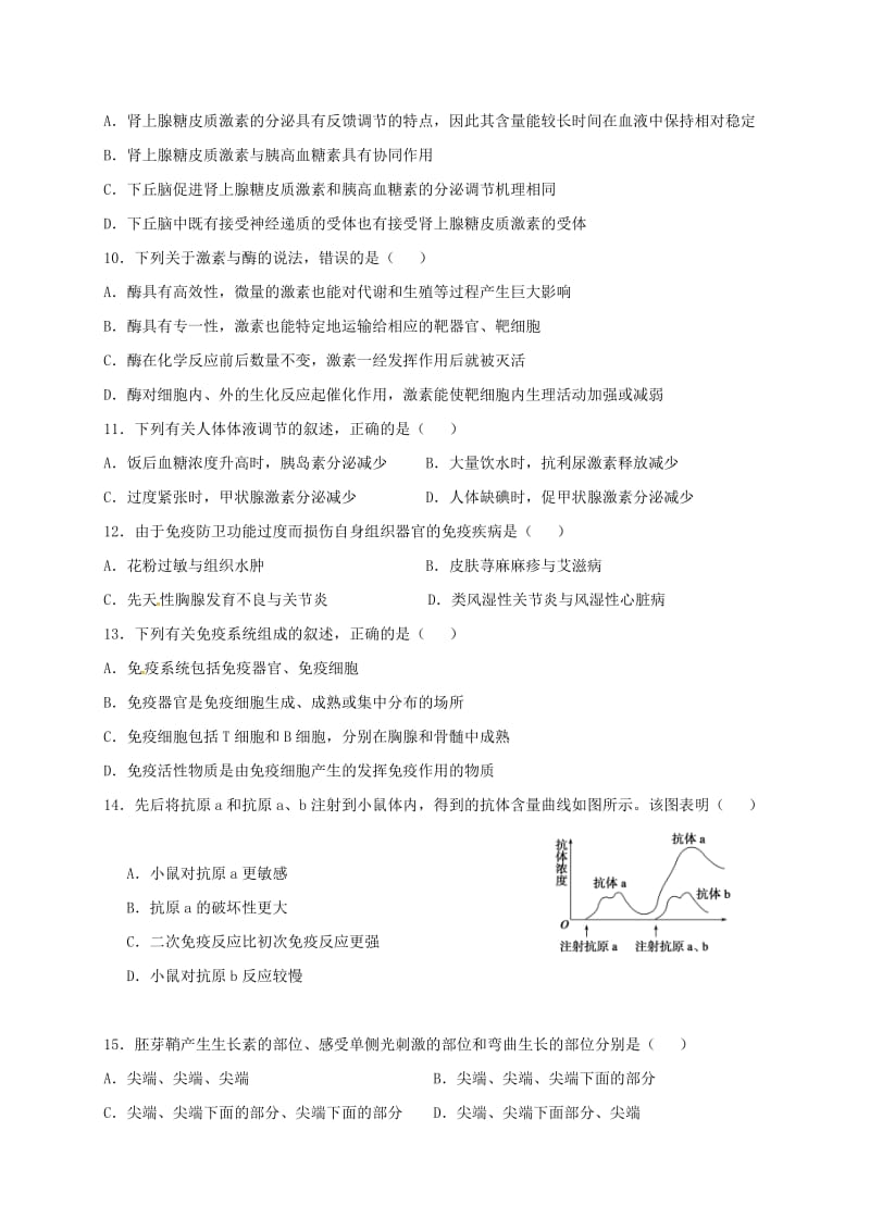 高二生物上学期期末考试试题101_第3页