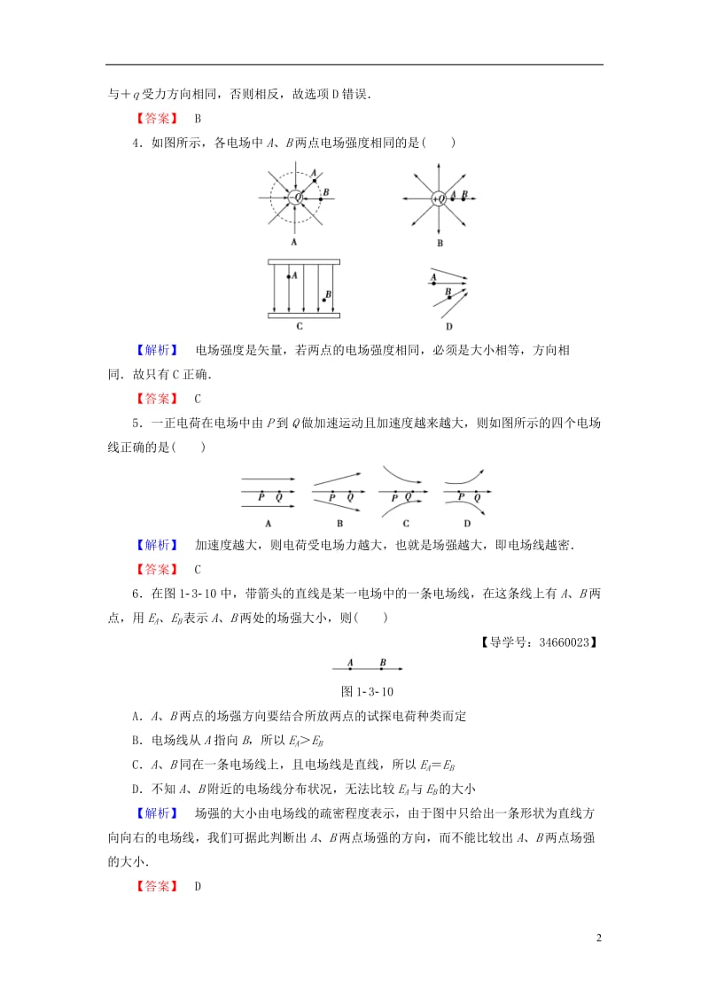 2016-2017学年高中物理第1章静电场第3节电场及其描述学业分层测评鲁科版选修_第2页