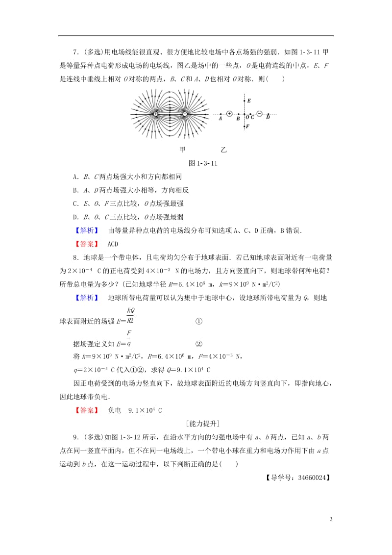 2016-2017学年高中物理第1章静电场第3节电场及其描述学业分层测评鲁科版选修_第3页