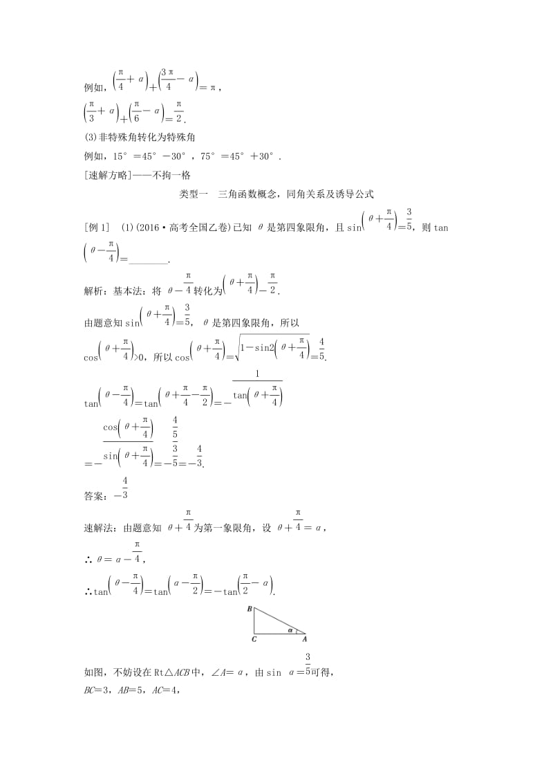 高考数学二轮复习 第1部分 专题三 三角函数与解三角形必考点 文_第2页