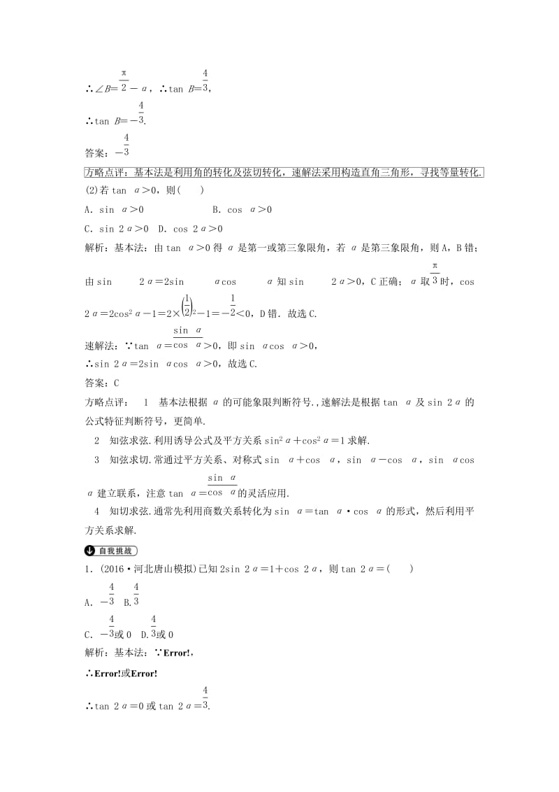 高考数学二轮复习 第1部分 专题三 三角函数与解三角形必考点 文_第3页