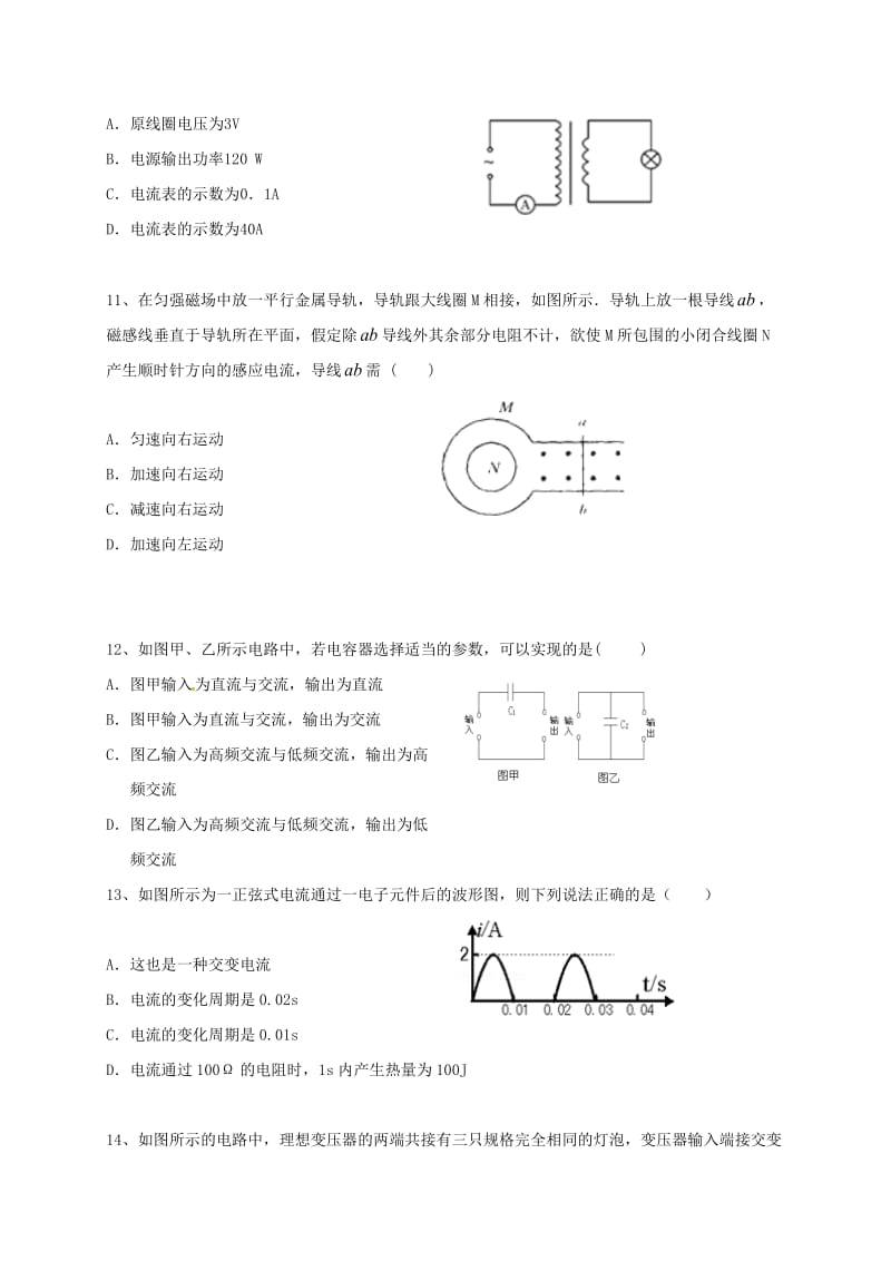 高二物理12月月考试题1 (3)_第3页