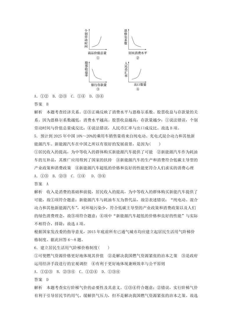 高中政治期末检测卷 新人教版必修1_第2页