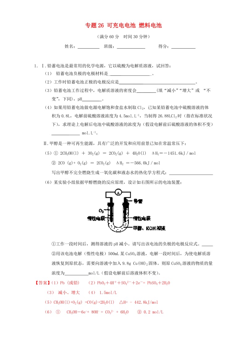 高考化学（第01期）大题狂练系列 专题26 可充电电池 燃料电池（含解析）1_第1页