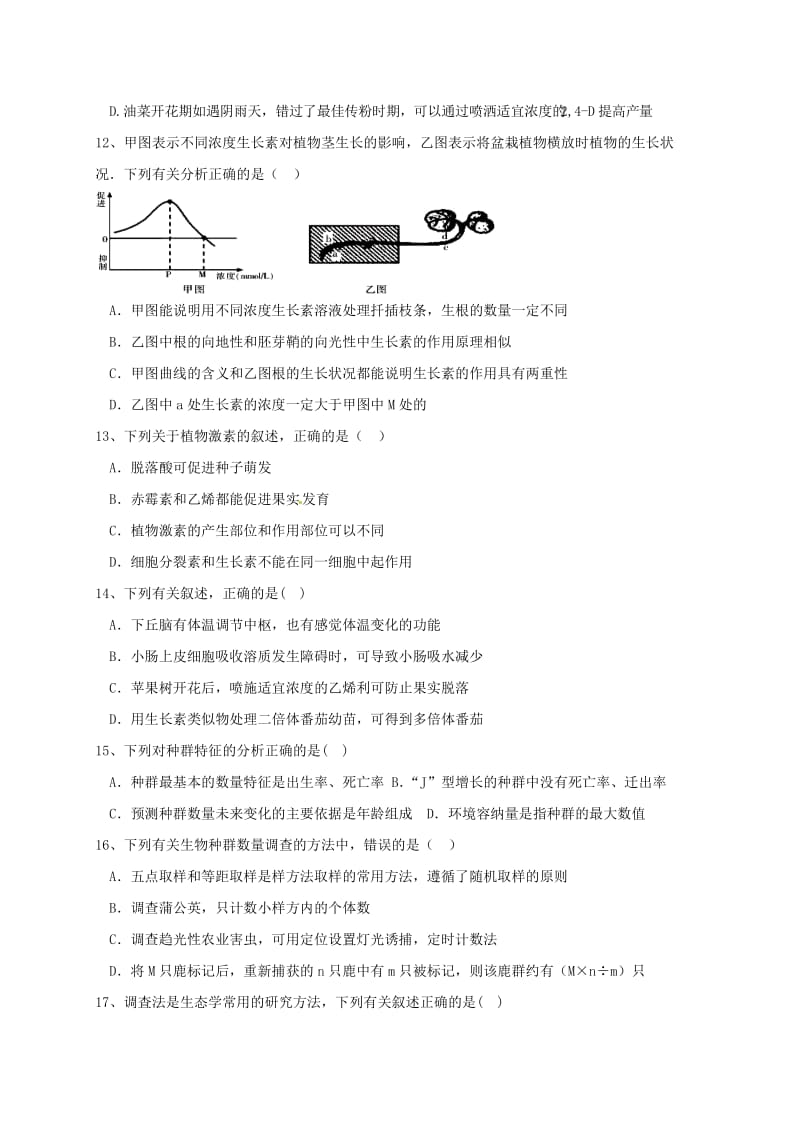 高二生物上学期期末考试试题40_第3页