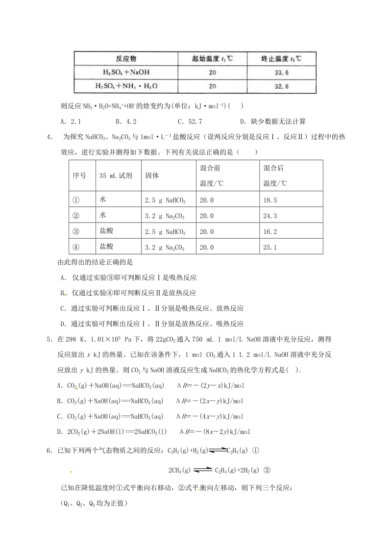 高二化学10月月考试题6_第2页