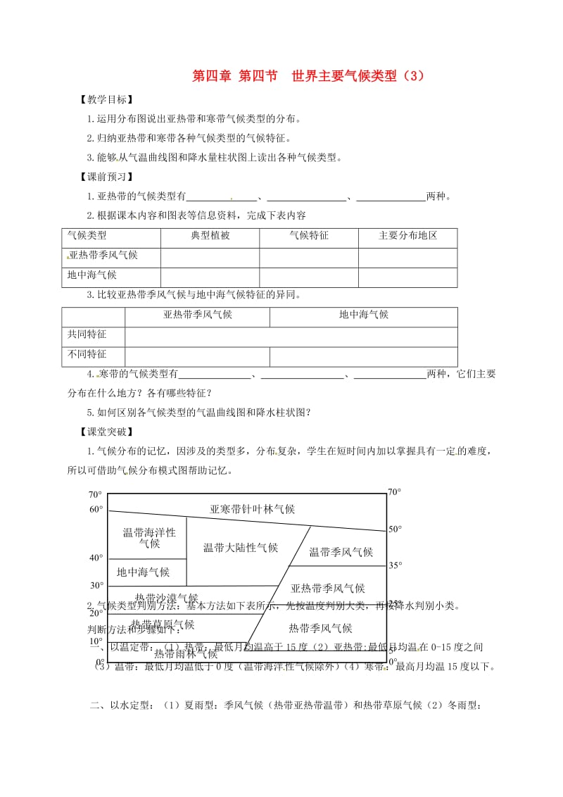 七年级地理上册 4_4 世界主要气候类型教学案3 （新版）湘教版_第1页