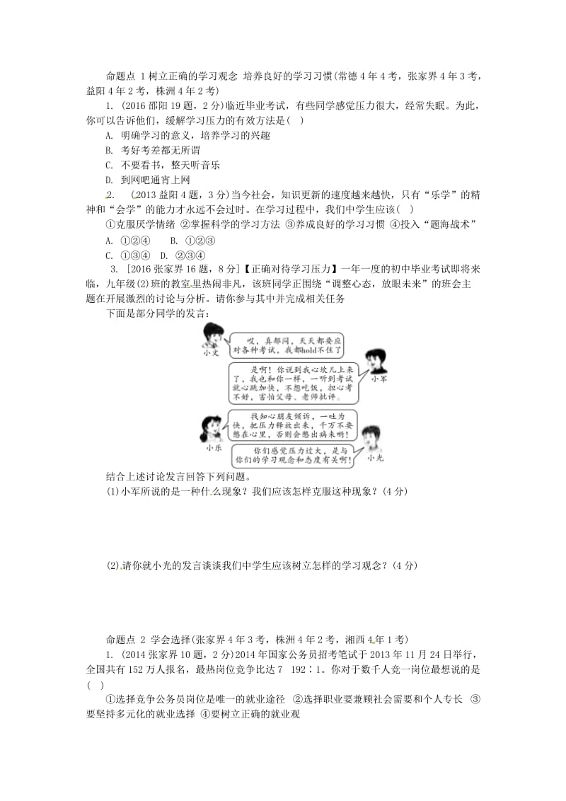 九年级全一册）第五单元 迎接挑战 设计未来 湘教版_第3页