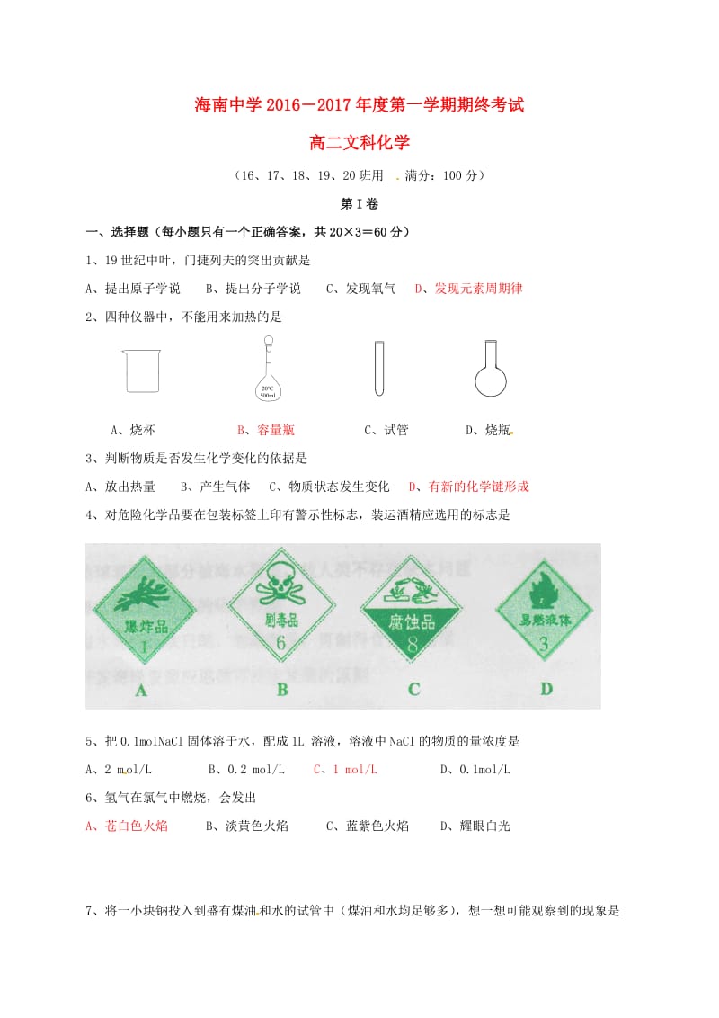 高二化学上学期期末考试试题 文 (4)_第1页