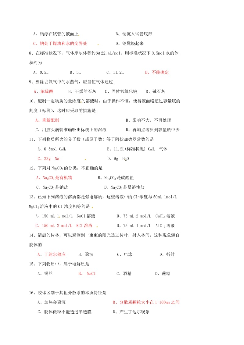 高二化学上学期期末考试试题 文 (4)_第2页