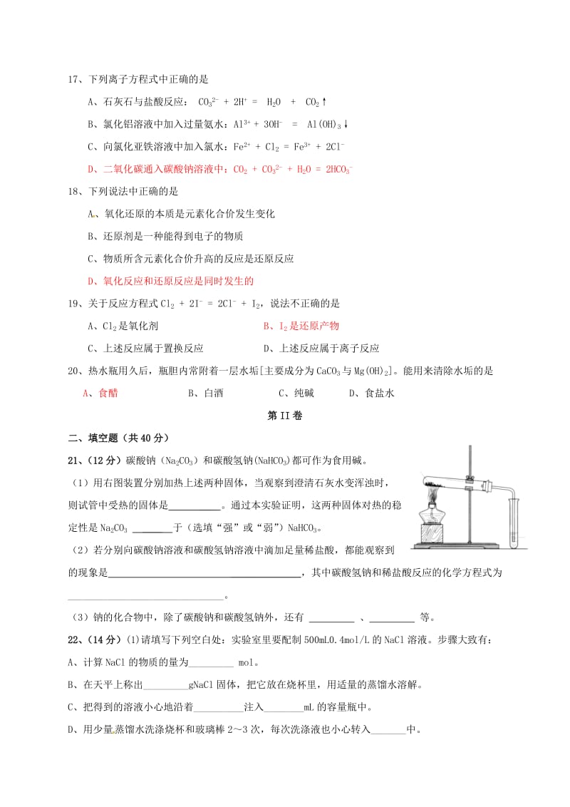 高二化学上学期期末考试试题 文 (4)_第3页