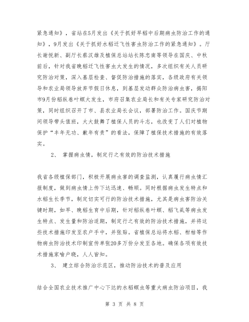 广东省水稻病虫害防治工作总结_第3页