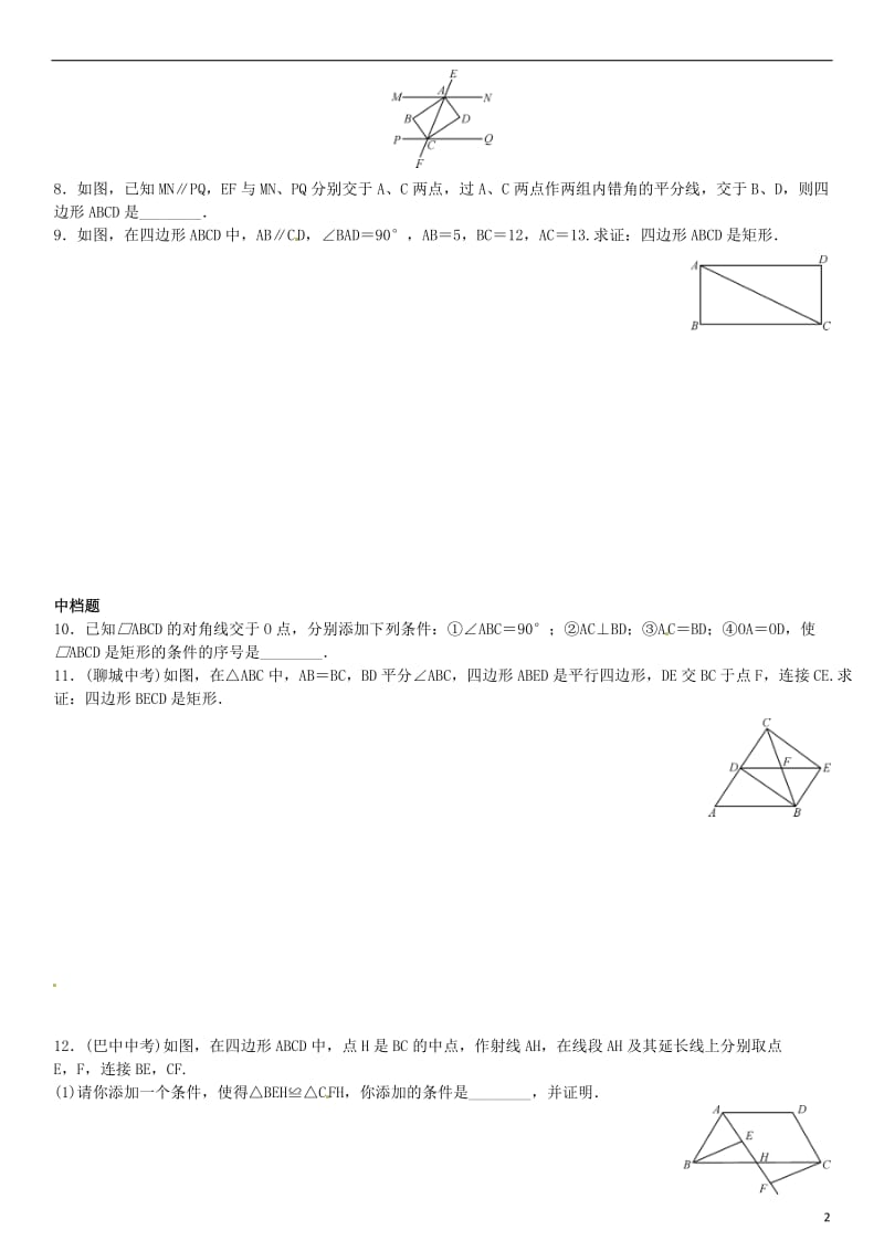 九年级数学上册 1.2 矩形的性质与判定 第2课时 矩形的判定练习 （新版）北师大版_第2页