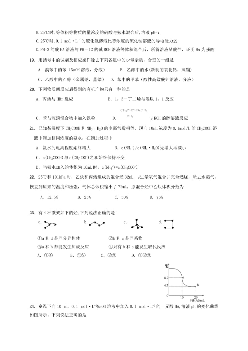 高二化学上学期期中试题__第3页