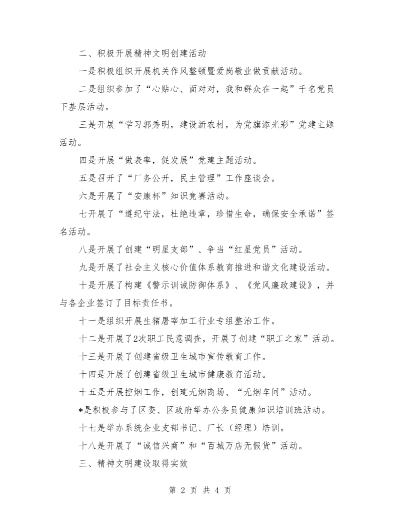 经贸局精神文明建设上半年总结_第2页