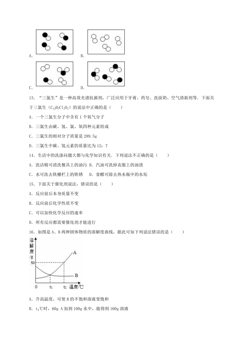 九年级化学上学期期末复习试卷（3）（含解析） 新人教版_第3页